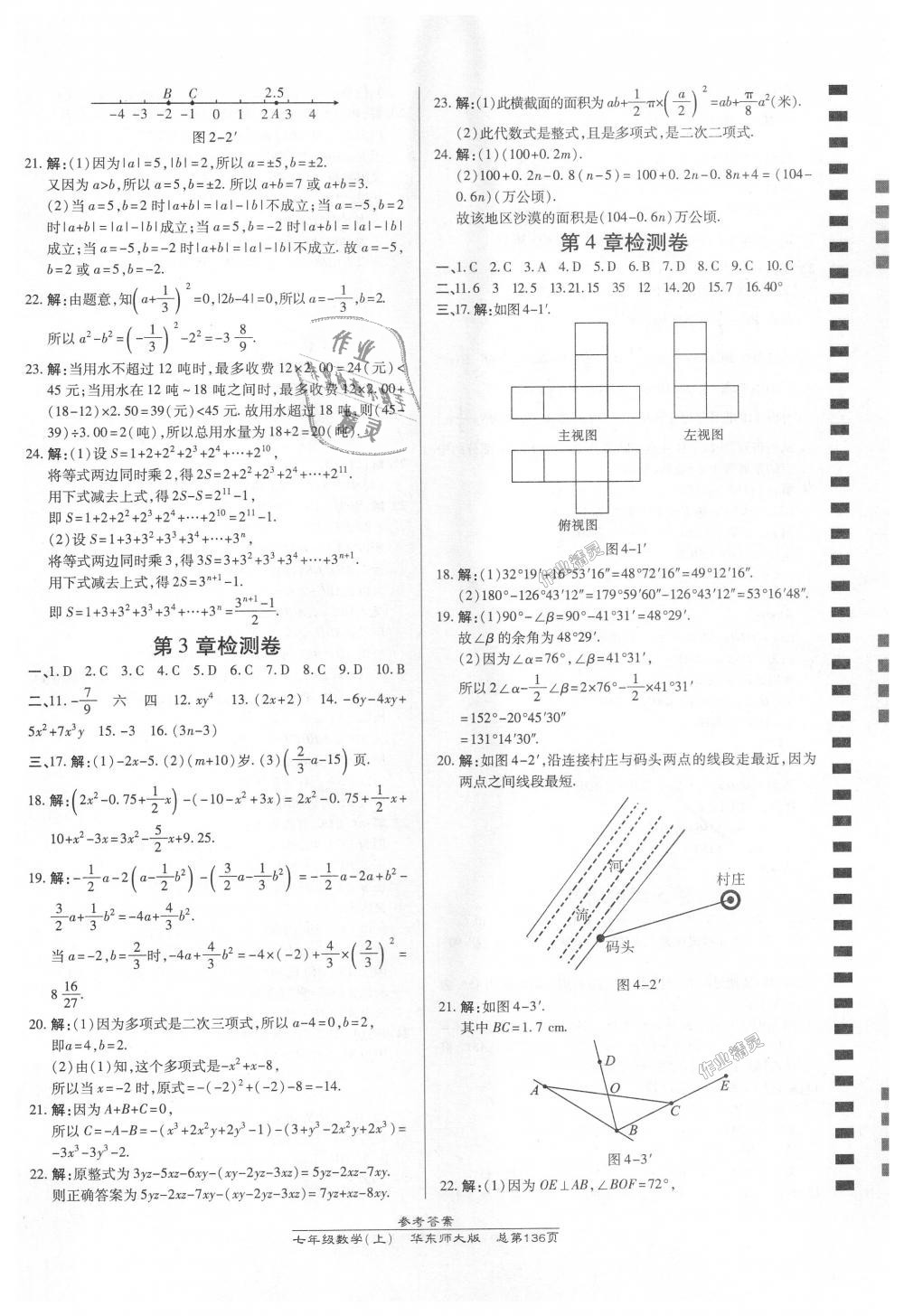 2018年高效课时通10分钟掌控课堂七年级数学上册华东师大版 第18页