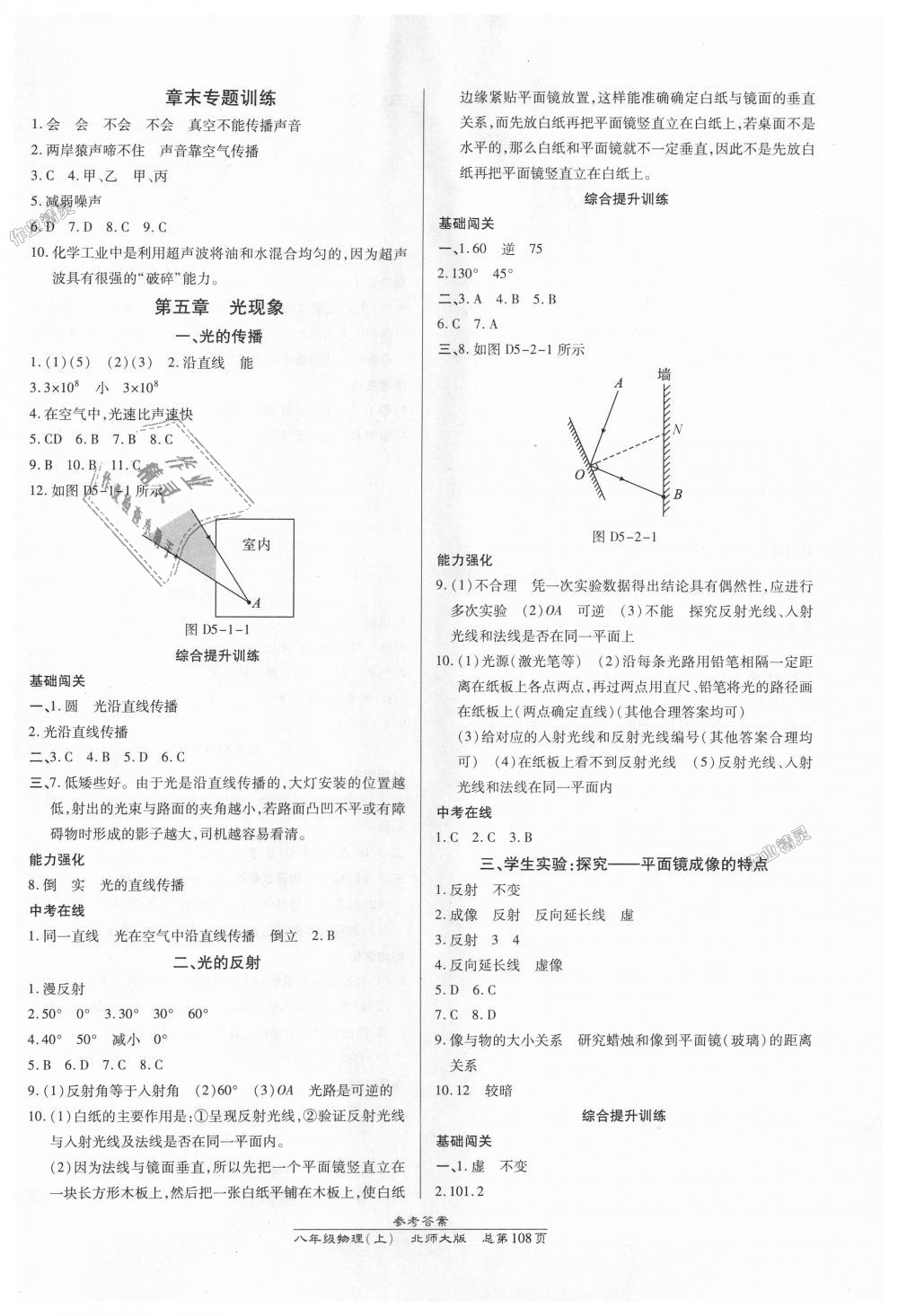 2018年高效课时通10分钟掌控课堂八年级物理上册北师大版 第6页