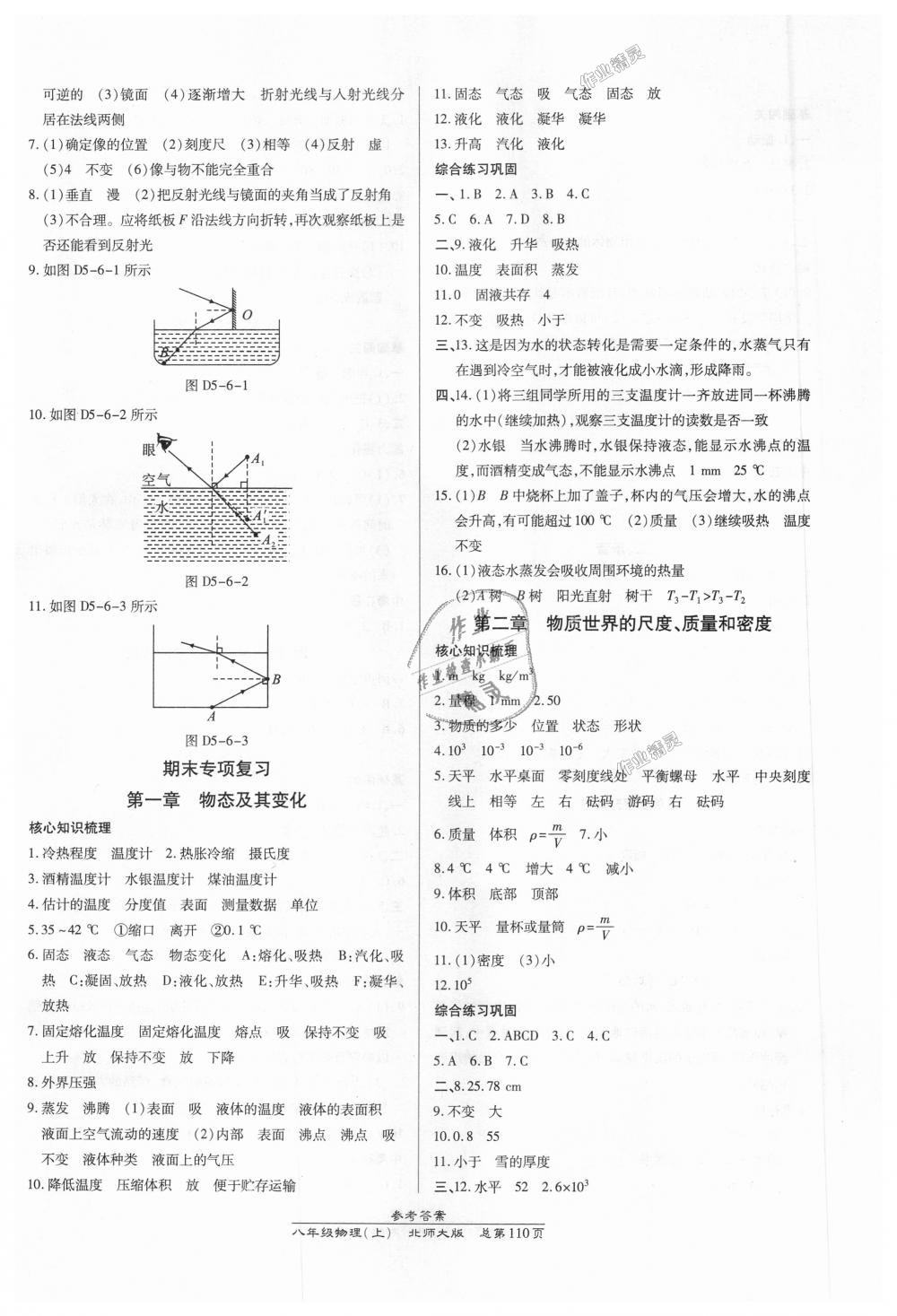 2018年高效課時(shí)通10分鐘掌控課堂八年級(jí)物理上冊(cè)北師大版 第8頁(yè)