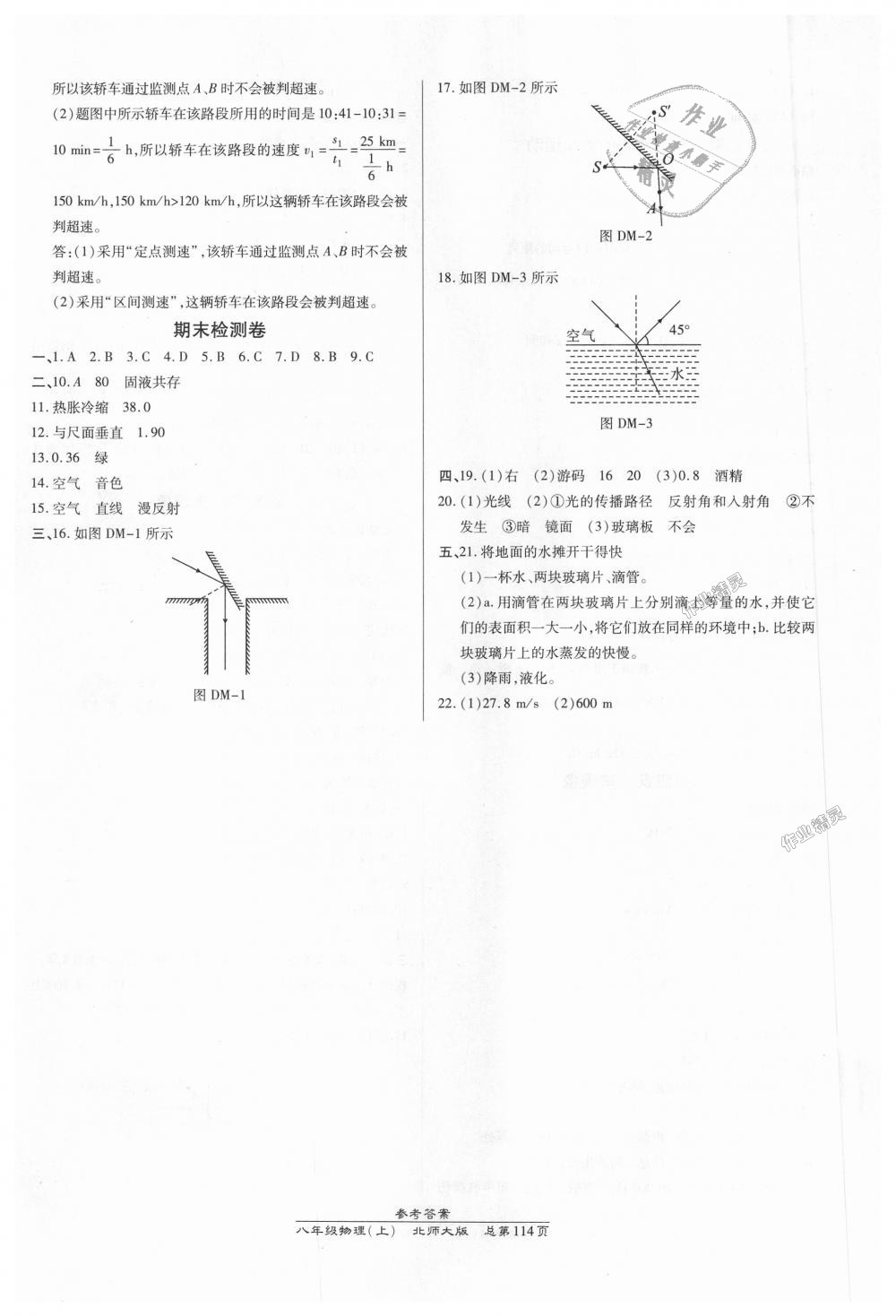 2018年高效课时通10分钟掌控课堂八年级物理上册北师大版 第12页