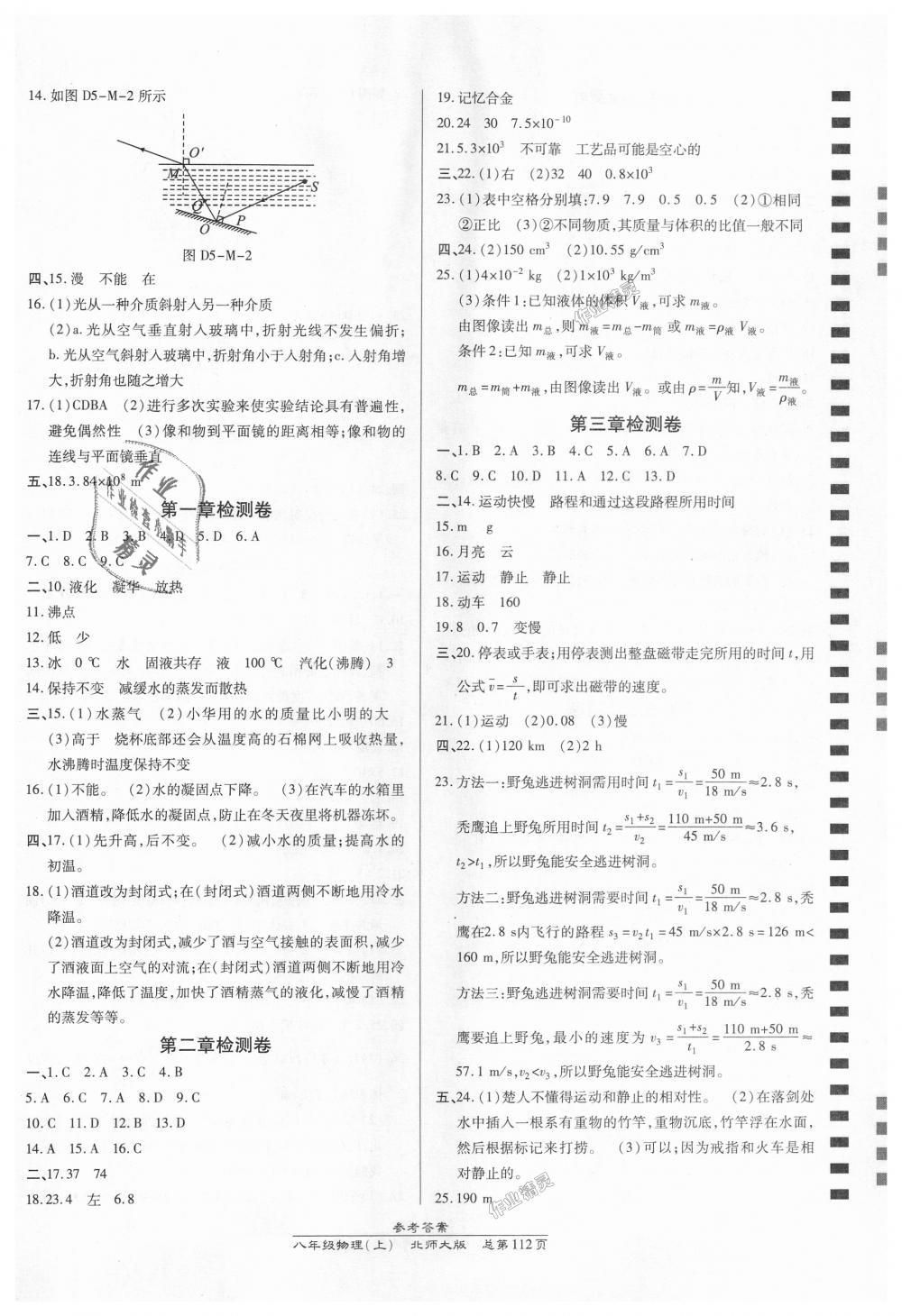 2018年高效課時(shí)通10分鐘掌控課堂八年級(jí)物理上冊(cè)北師大版 第10頁