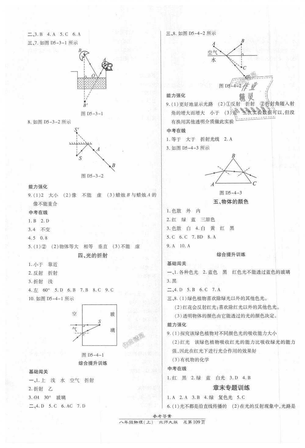 2018年高效課時(shí)通10分鐘掌控課堂八年級(jí)物理上冊(cè)北師大版 第7頁