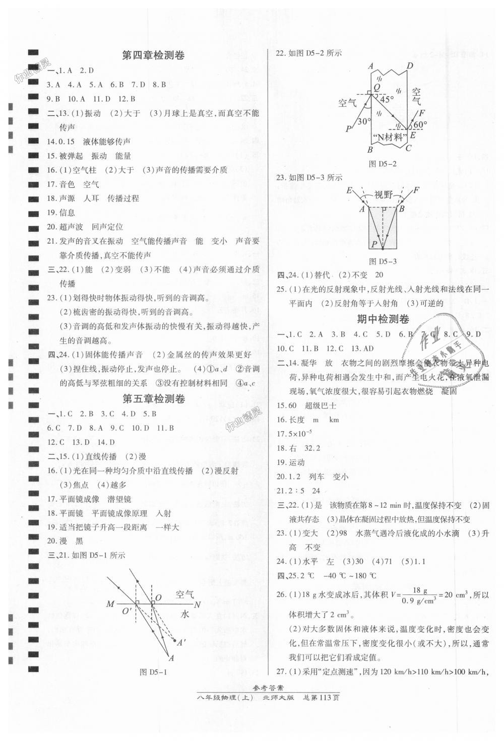 2018年高效课时通10分钟掌控课堂八年级物理上册北师大版 第11页