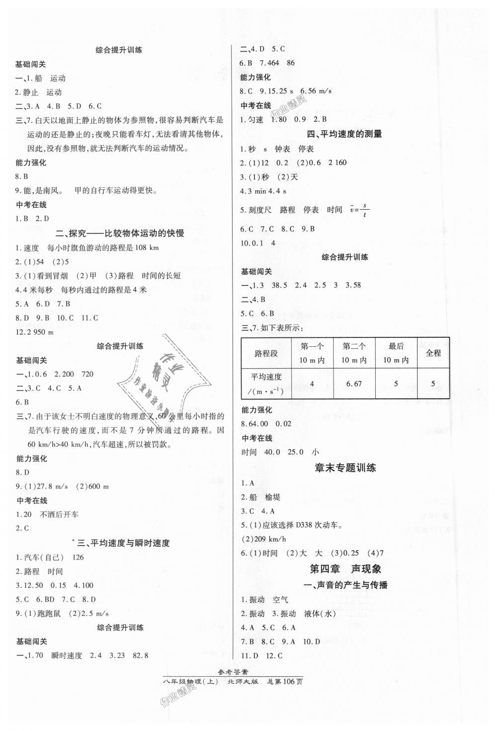 2018年高效課時通10分鐘掌控課堂八年級物理上冊北師大版 第4頁