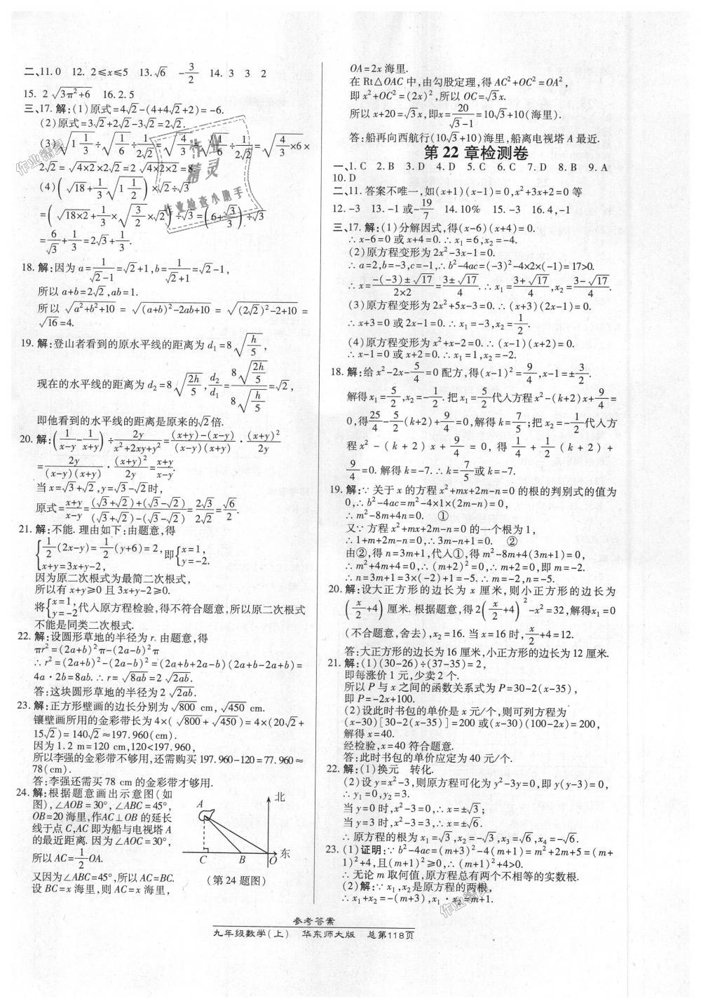 2018年高效课时通10分钟掌控课堂九年级数学上册华东师大版 第16页