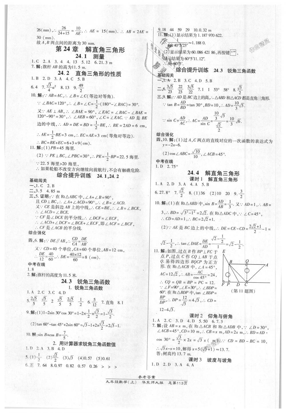 2018年高效课时通10分钟掌控课堂九年级数学上册华东师大版 第11页