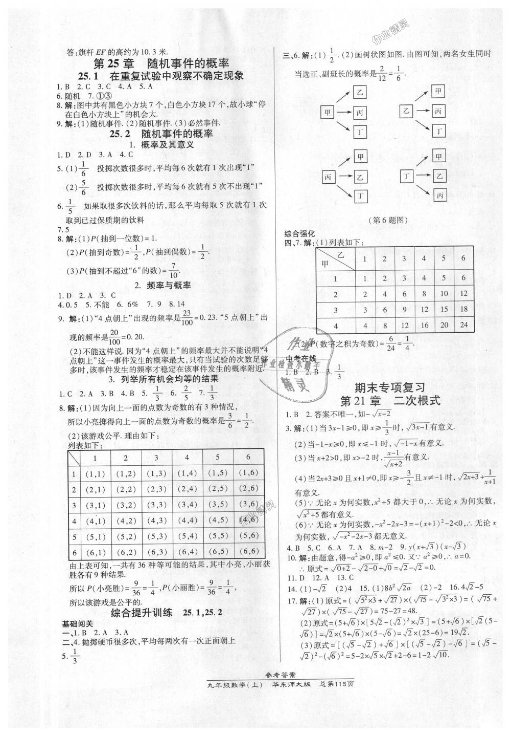 2018年高效課時(shí)通10分鐘掌控課堂九年級數(shù)學(xué)上冊華東師大版 第13頁