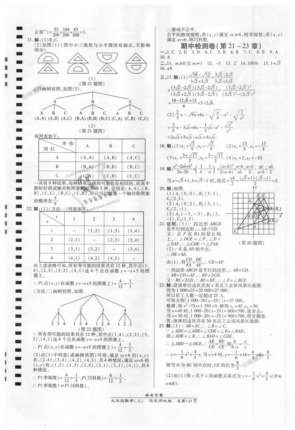 2018年高效課時通10分鐘掌控課堂九年級數(shù)學上冊華東師大版 第19頁