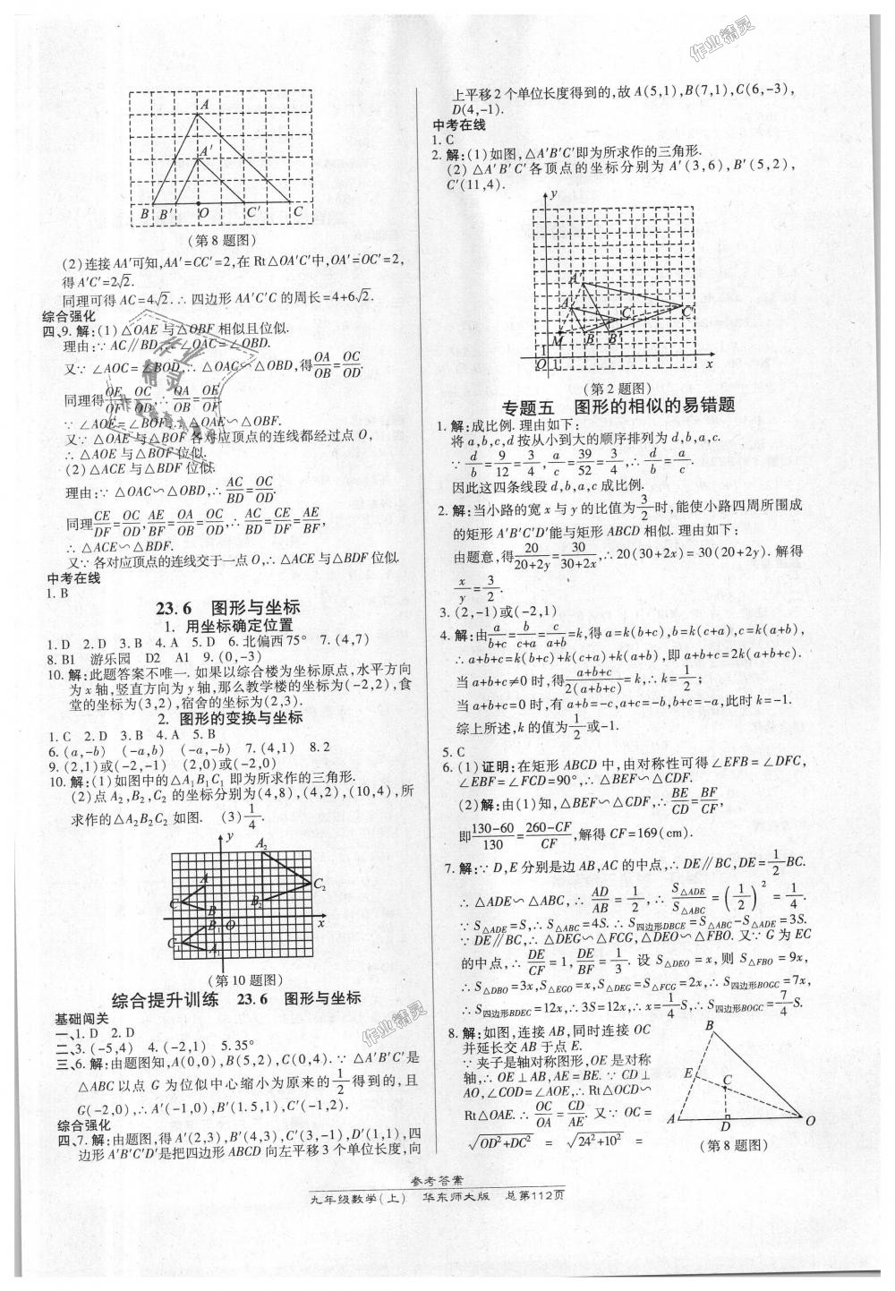 2018年高效課時(shí)通10分鐘掌控課堂九年級數(shù)學(xué)上冊華東師大版 第10頁