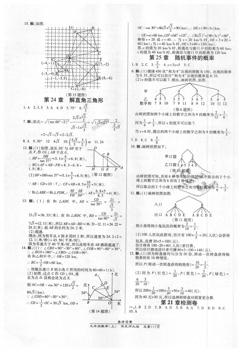 2018年高效課時通10分鐘掌控課堂九年級數(shù)學(xué)上冊華東師大版 第15頁