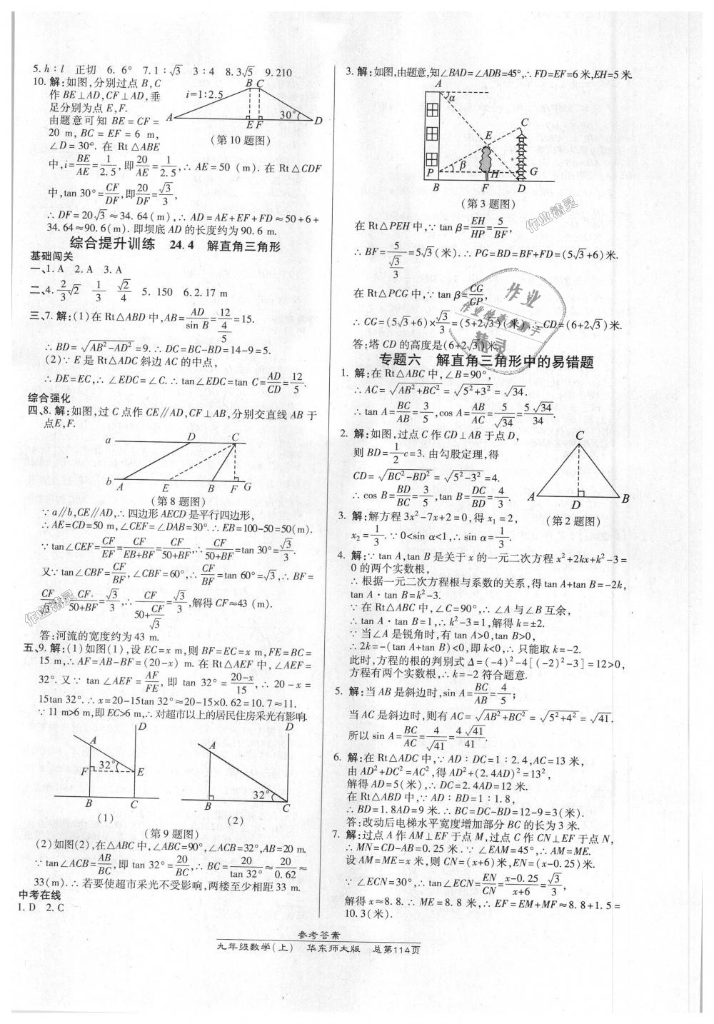 2018年高效課時(shí)通10分鐘掌控課堂九年級(jí)數(shù)學(xué)上冊(cè)華東師大版 第12頁(yè)