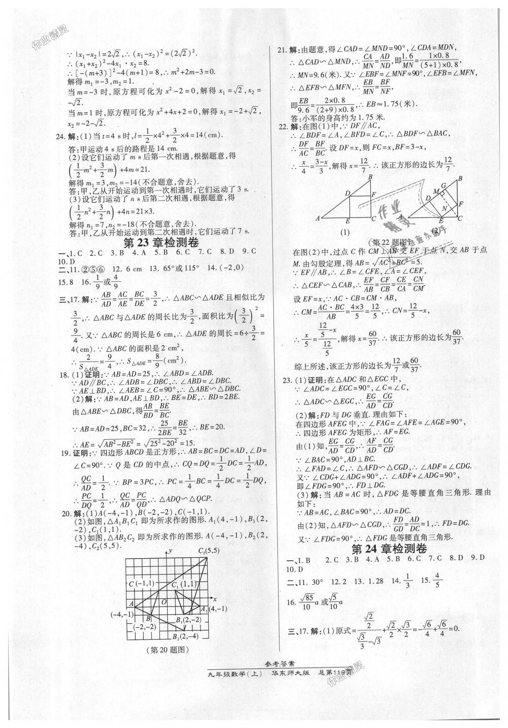 2018年高效課時通10分鐘掌控課堂九年級數(shù)學(xué)上冊華東師大版 第17頁