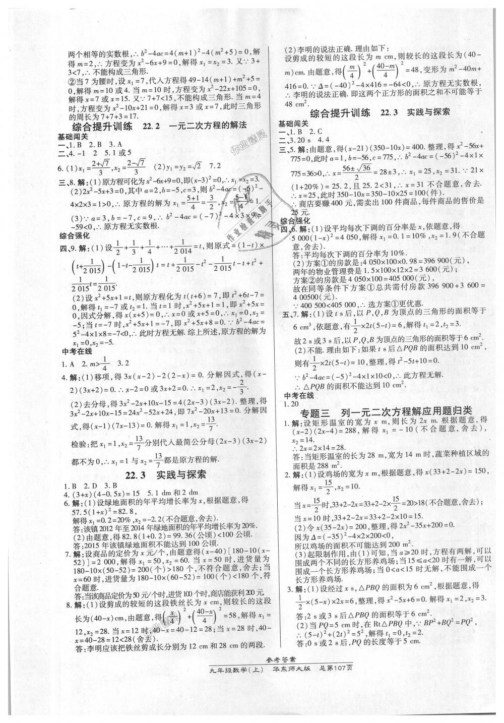 2018年高效課時通10分鐘掌控課堂九年級數(shù)學(xué)上冊華東師大版 第5頁