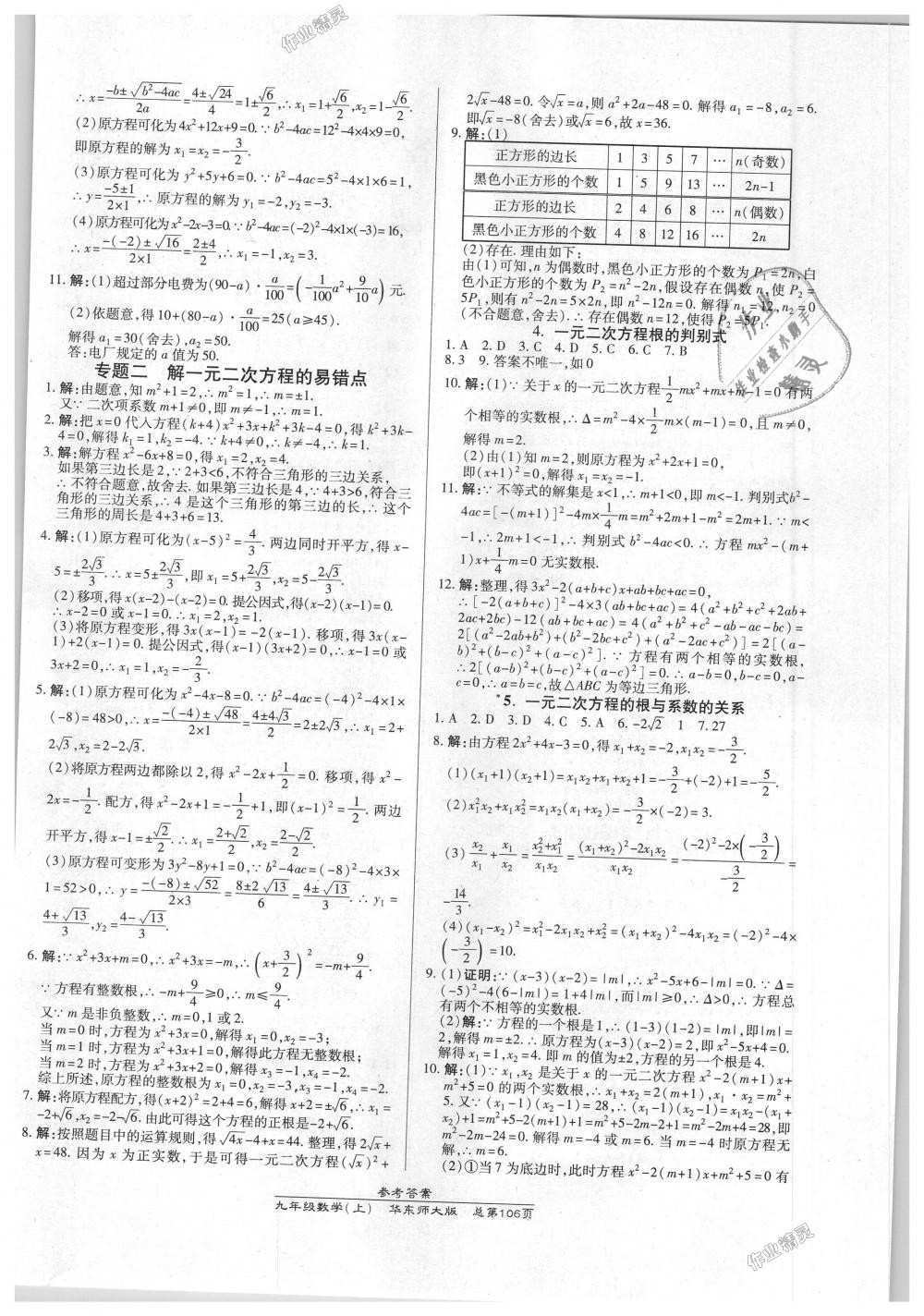 2018年高效课时通10分钟掌控课堂九年级数学上册华东师大版 第4页