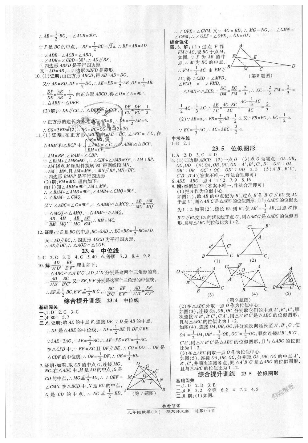 2018年高效课时通10分钟掌控课堂九年级数学上册华东师大版 第9页