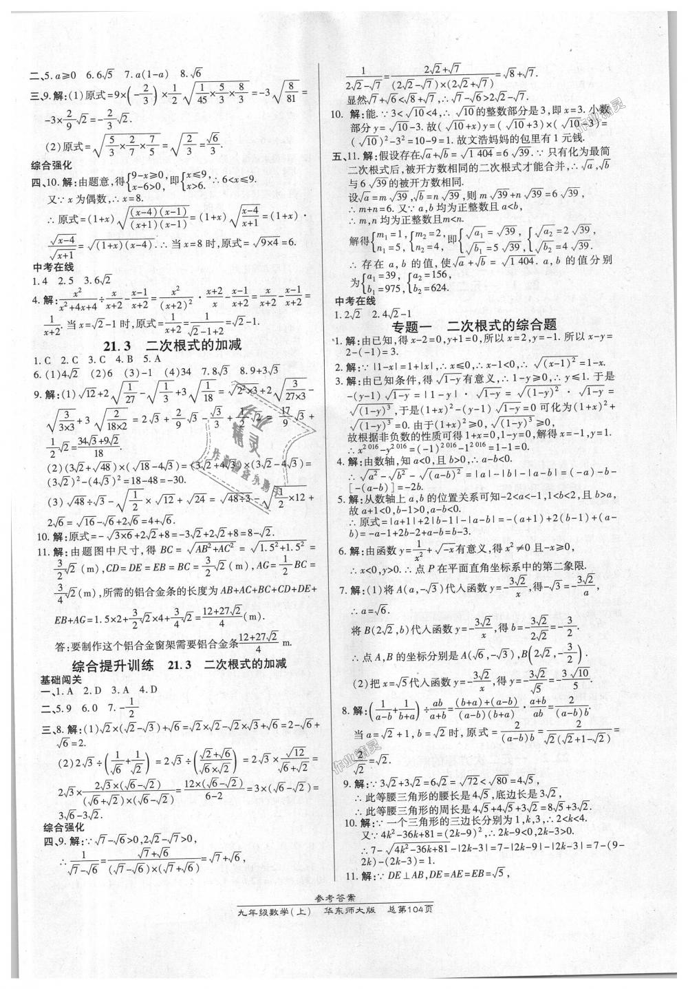 2018年高效课时通10分钟掌控课堂九年级数学上册华东师大版 第2页