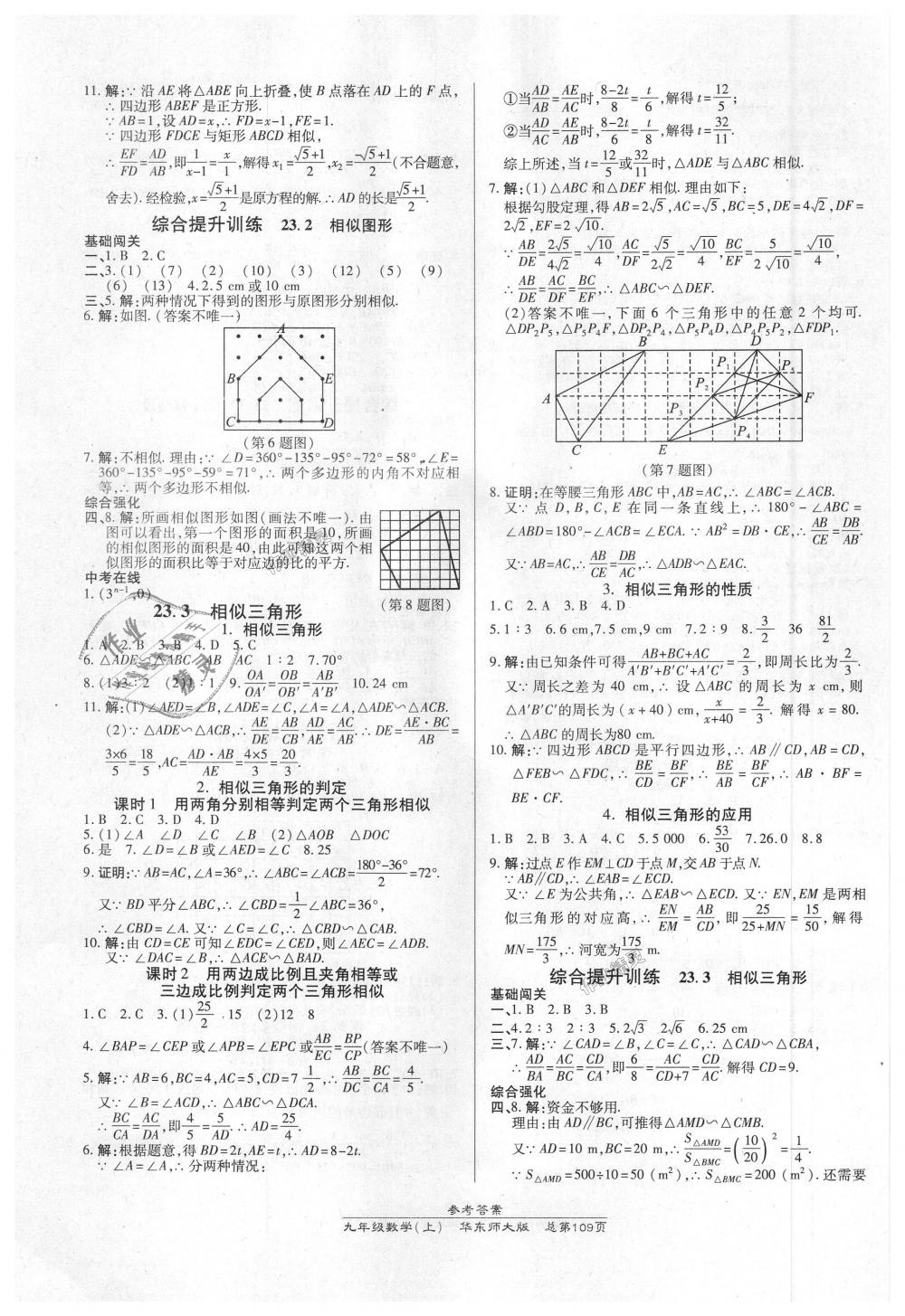 2018年高效课时通10分钟掌控课堂九年级数学上册华东师大版 第7页