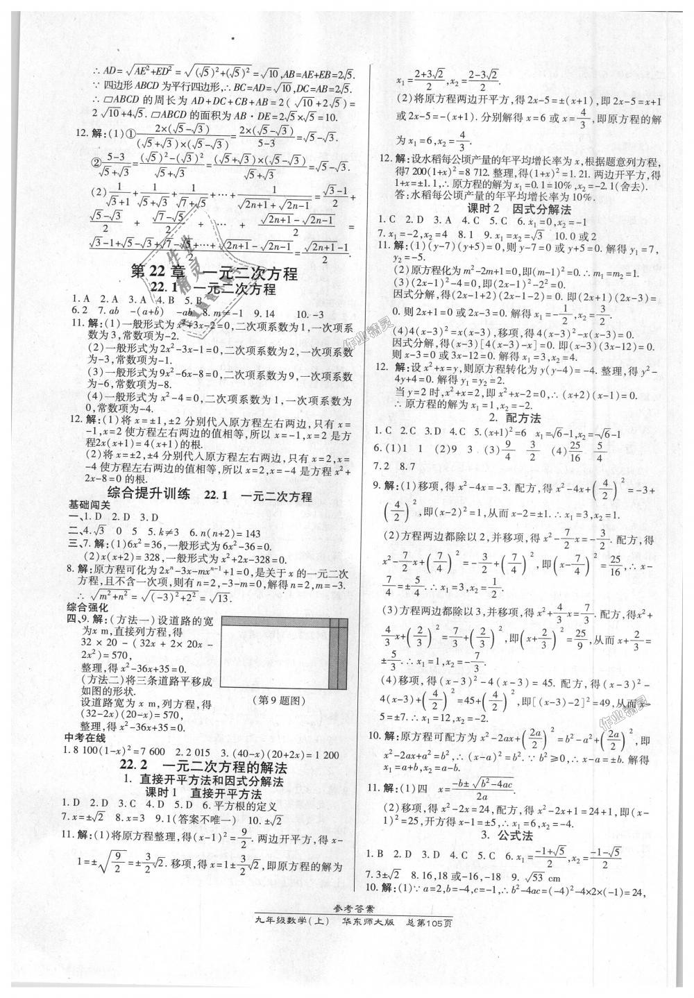 2018年高效课时通10分钟掌控课堂九年级数学上册华东师大版 第3页