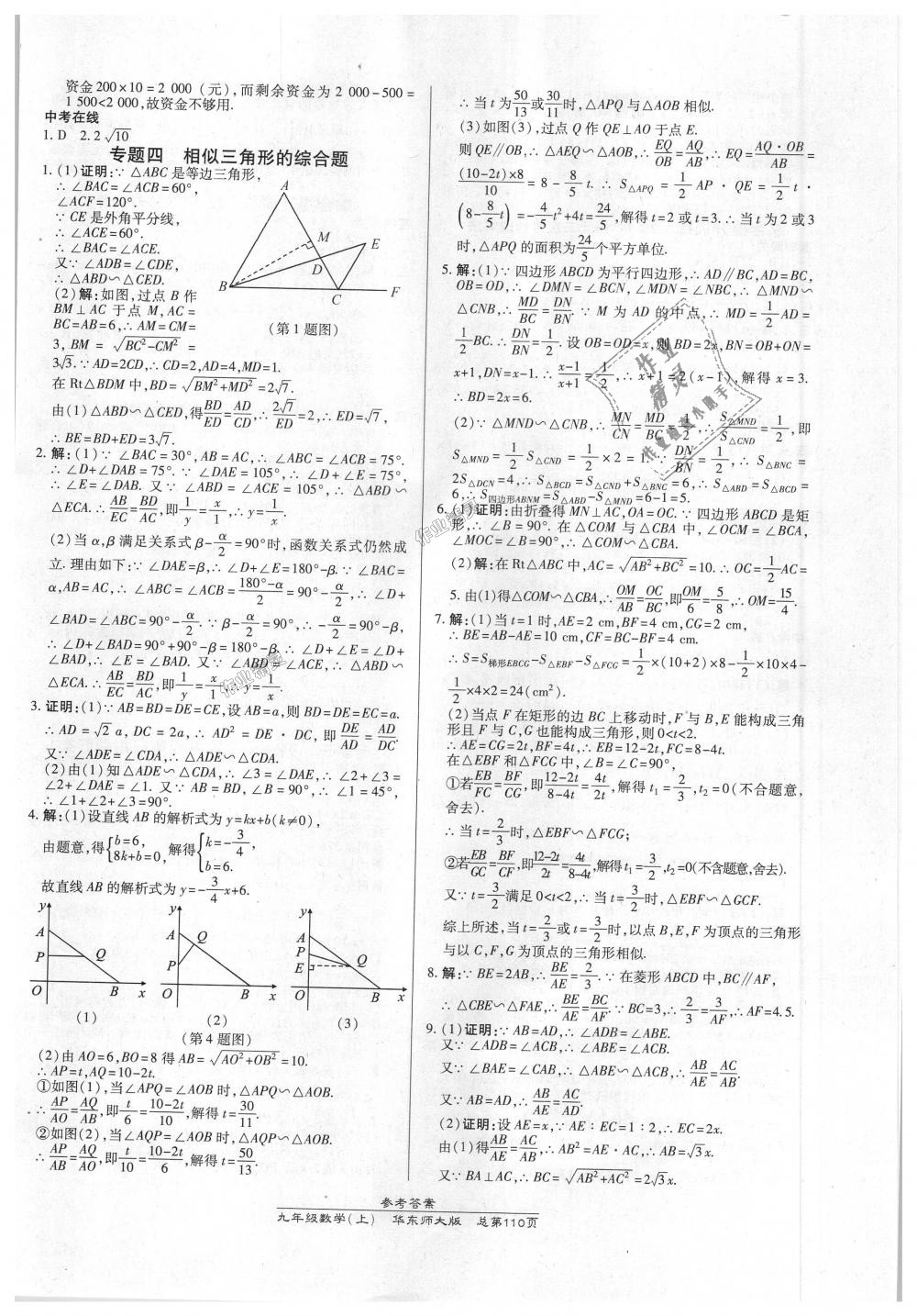 2018年高效課時通10分鐘掌控課堂九年級數(shù)學上冊華東師大版 第8頁