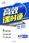 2018年高效課時通10分鐘掌控課堂九年級數(shù)學(xué)上冊華東師大版