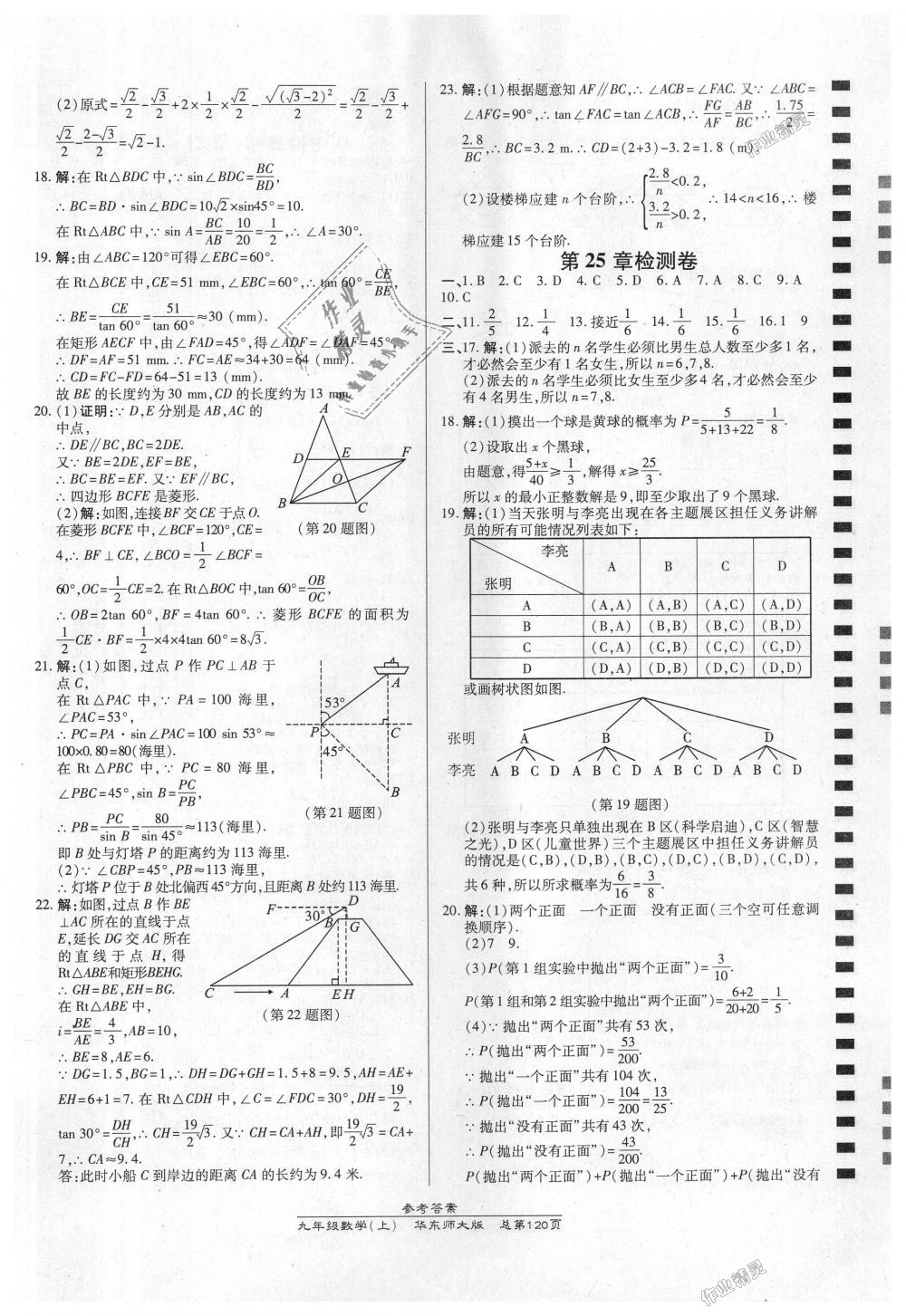 2018年高效課時通10分鐘掌控課堂九年級數(shù)學(xué)上冊華東師大版 第18頁