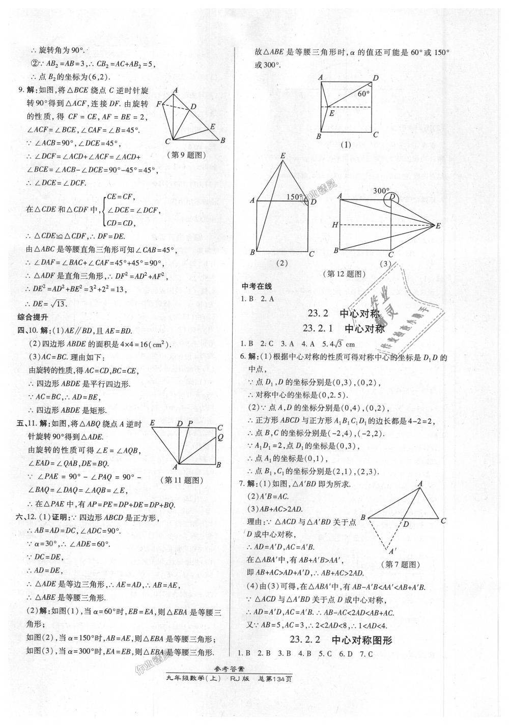 2018年高效課時(shí)通10分鐘掌控課堂九年級(jí)數(shù)學(xué)上冊(cè)人教版 第16頁