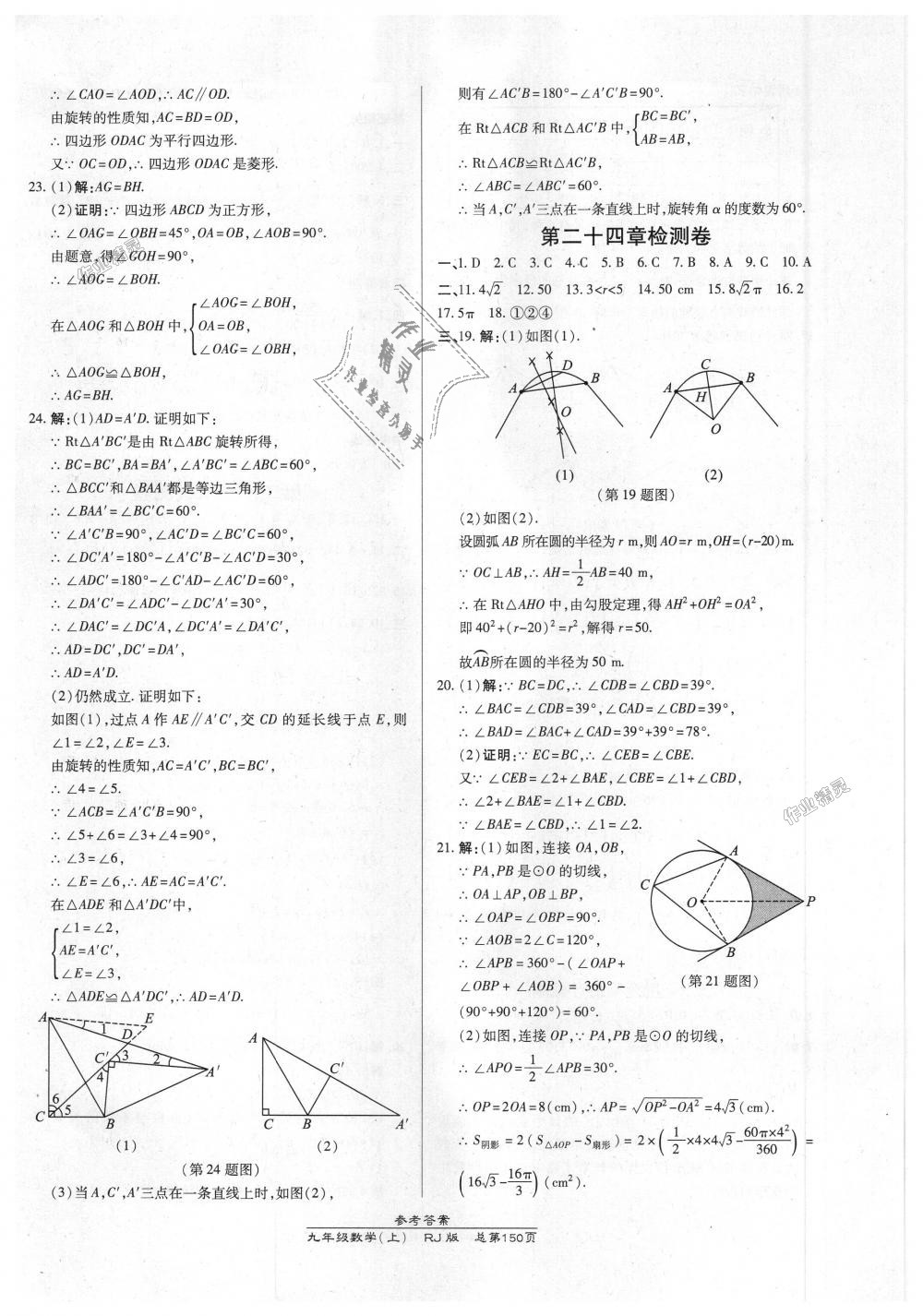 2018年高效課時通10分鐘掌控課堂九年級數(shù)學上冊人教版 第32頁