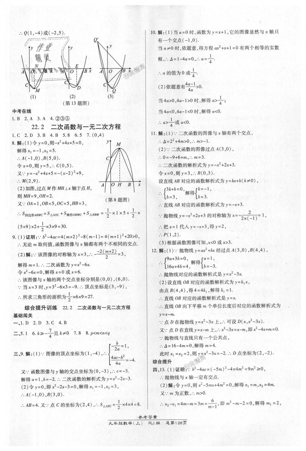 2018年高效課時通10分鐘掌控課堂九年級數(shù)學(xué)上冊人教版 第10頁