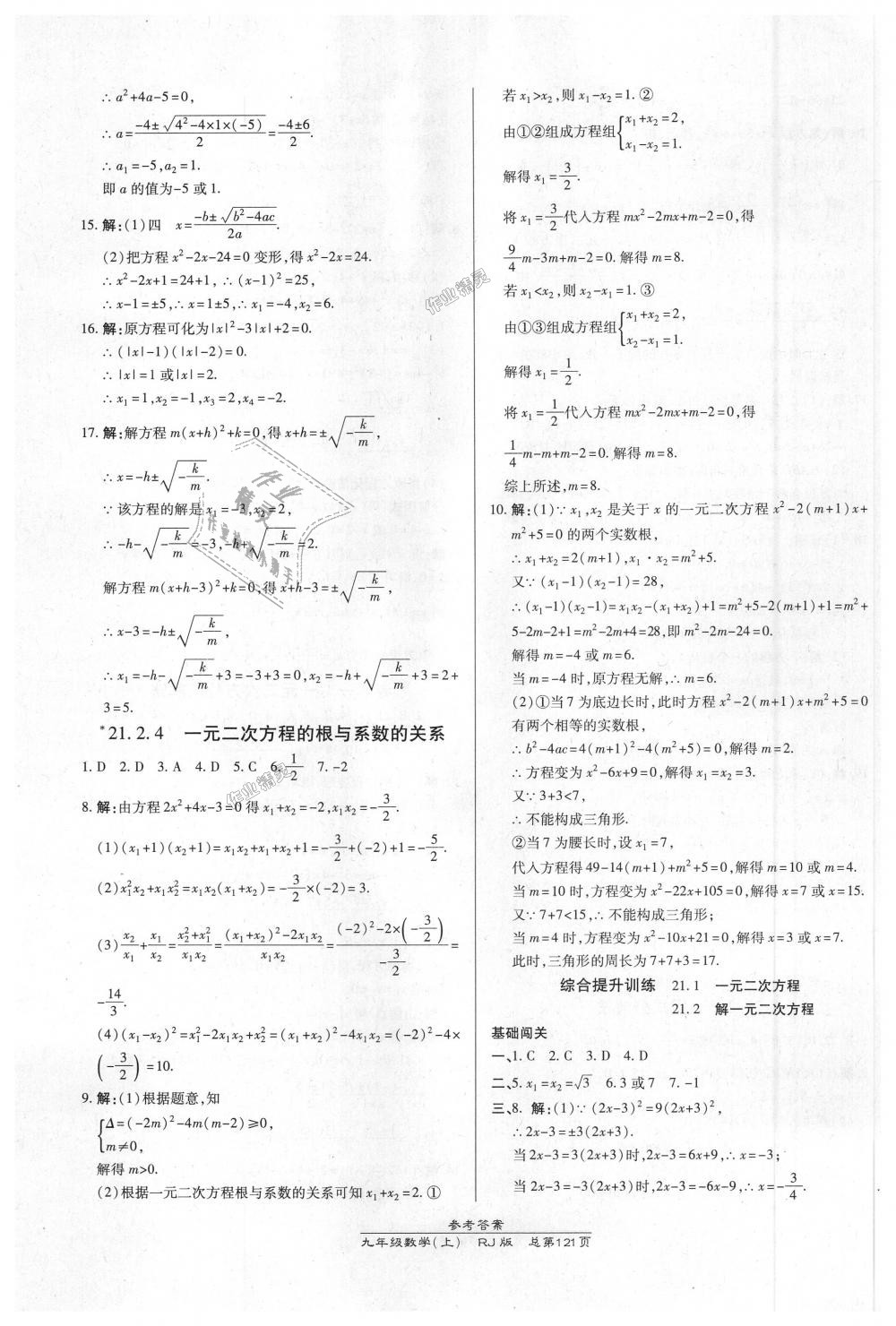 2018年高效課時(shí)通10分鐘掌控課堂九年級(jí)數(shù)學(xué)上冊(cè)人教版 第3頁