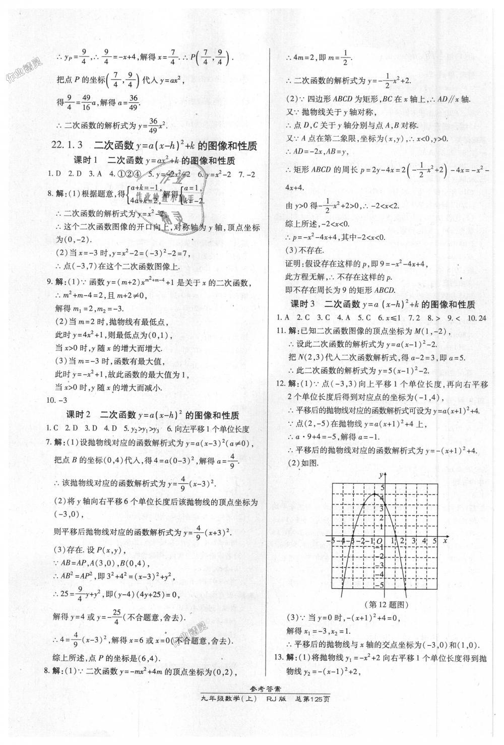 2018年高效課時通10分鐘掌控課堂九年級數學上冊人教版 第7頁