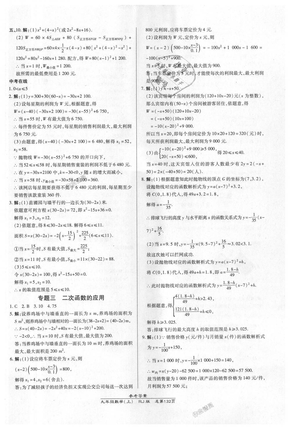 2018年高效課時通10分鐘掌控課堂九年級數(shù)學(xué)上冊人教版 第14頁