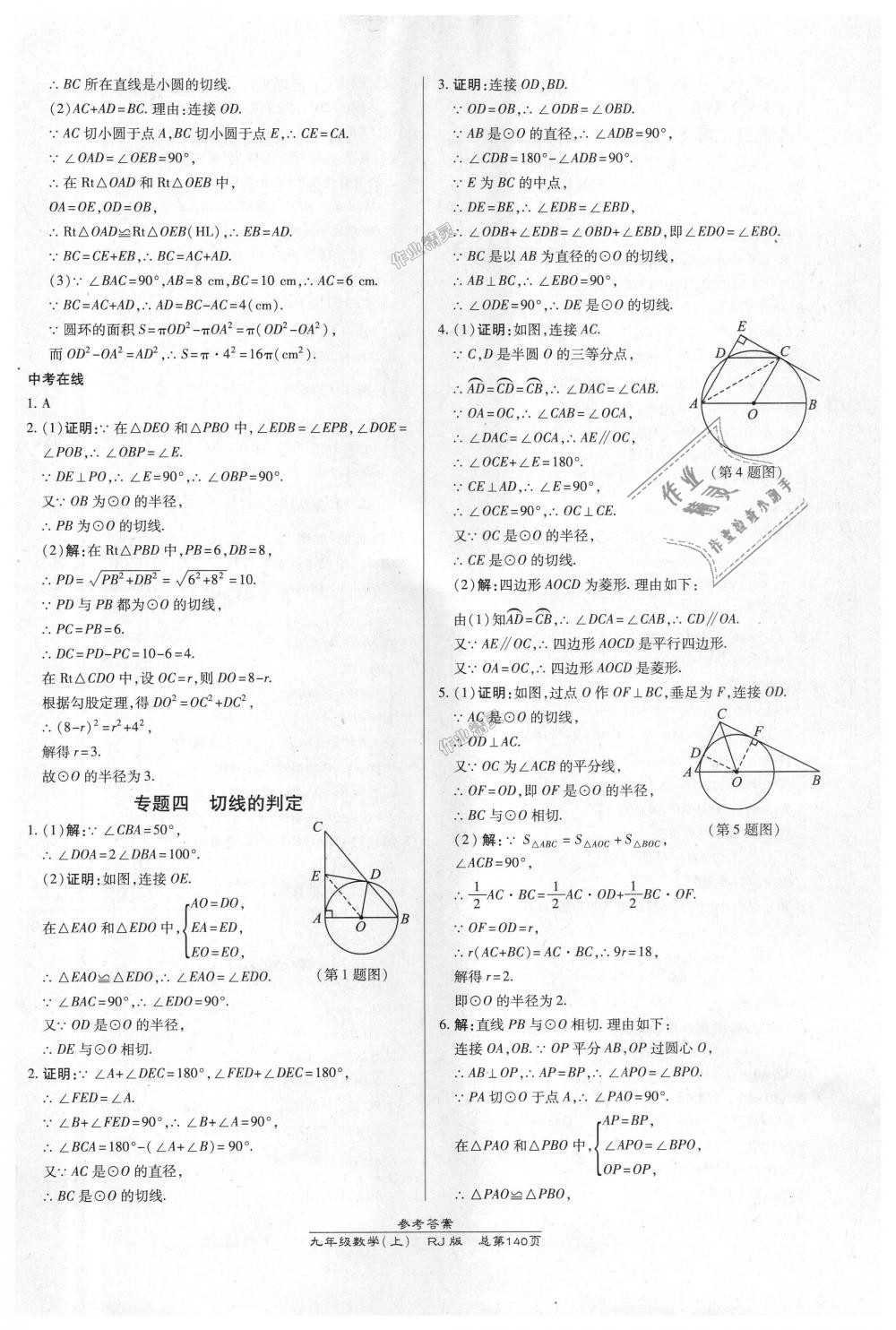 2018年高效課時通10分鐘掌控課堂九年級數(shù)學(xué)上冊人教版 第22頁