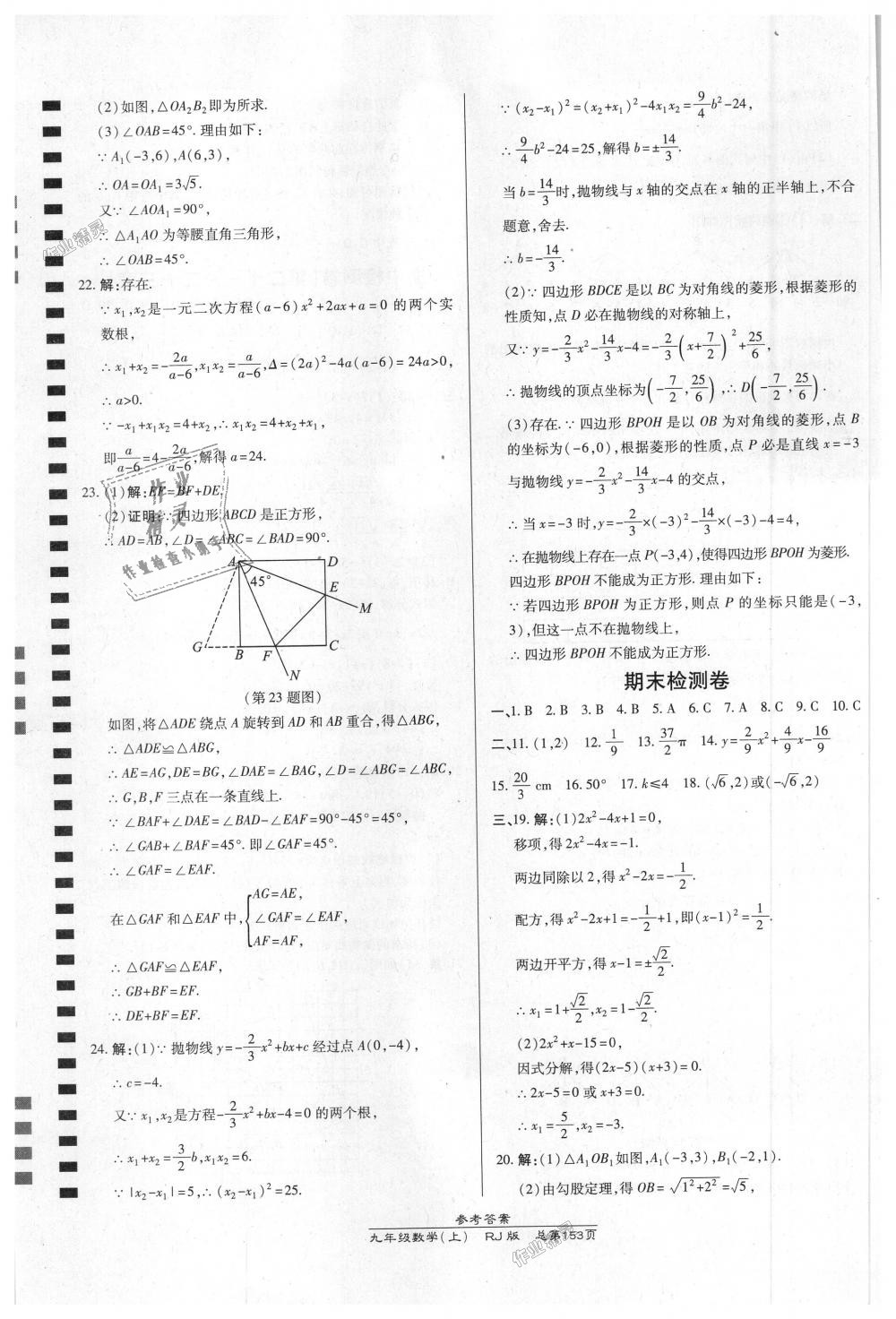 2018年高效課時通10分鐘掌控課堂九年級數(shù)學上冊人教版 第35頁