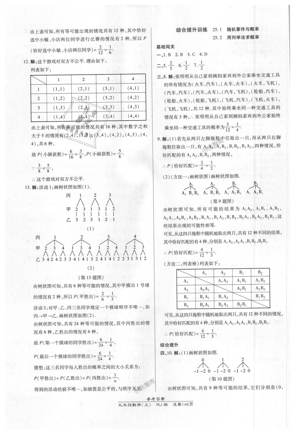 2018年高效課時(shí)通10分鐘掌控課堂九年級(jí)數(shù)學(xué)上冊(cè)人教版 第27頁(yè)