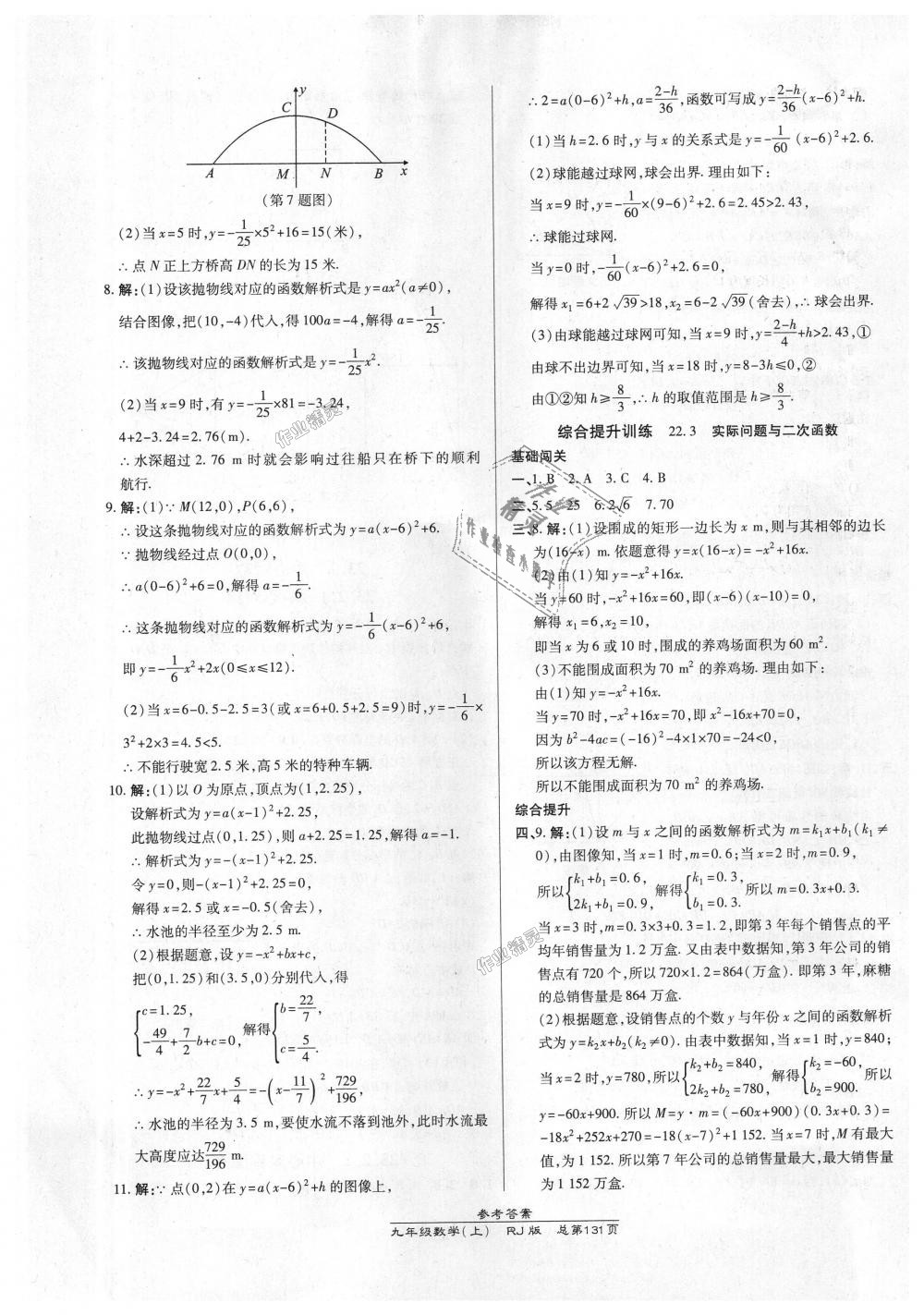 2018年高效課時通10分鐘掌控課堂九年級數(shù)學上冊人教版 第13頁