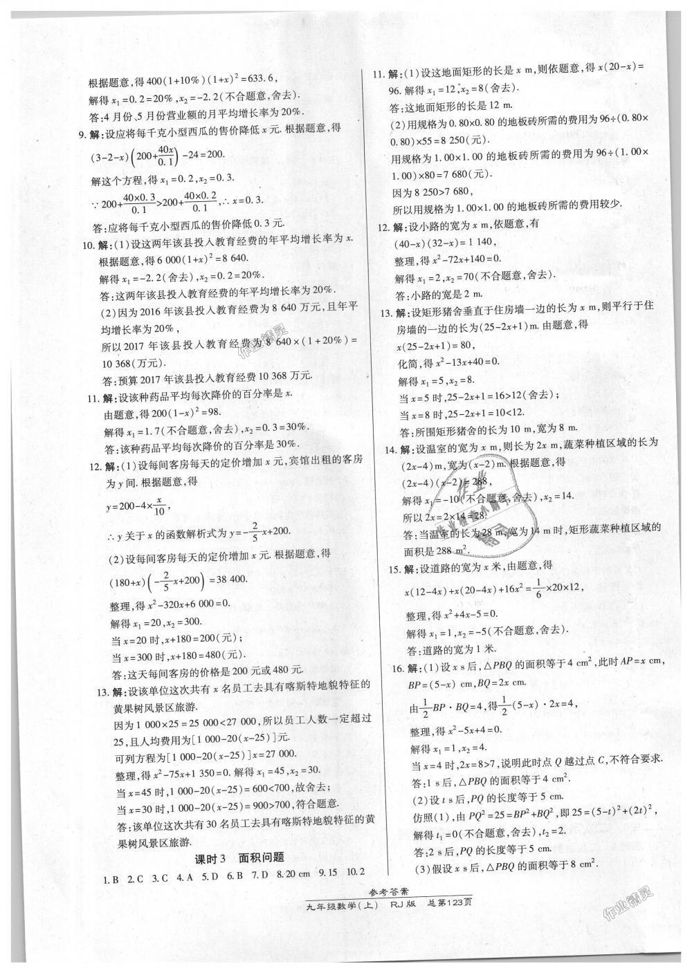 2018年高效課時通10分鐘掌控課堂九年級數(shù)學(xué)上冊人教版 第5頁