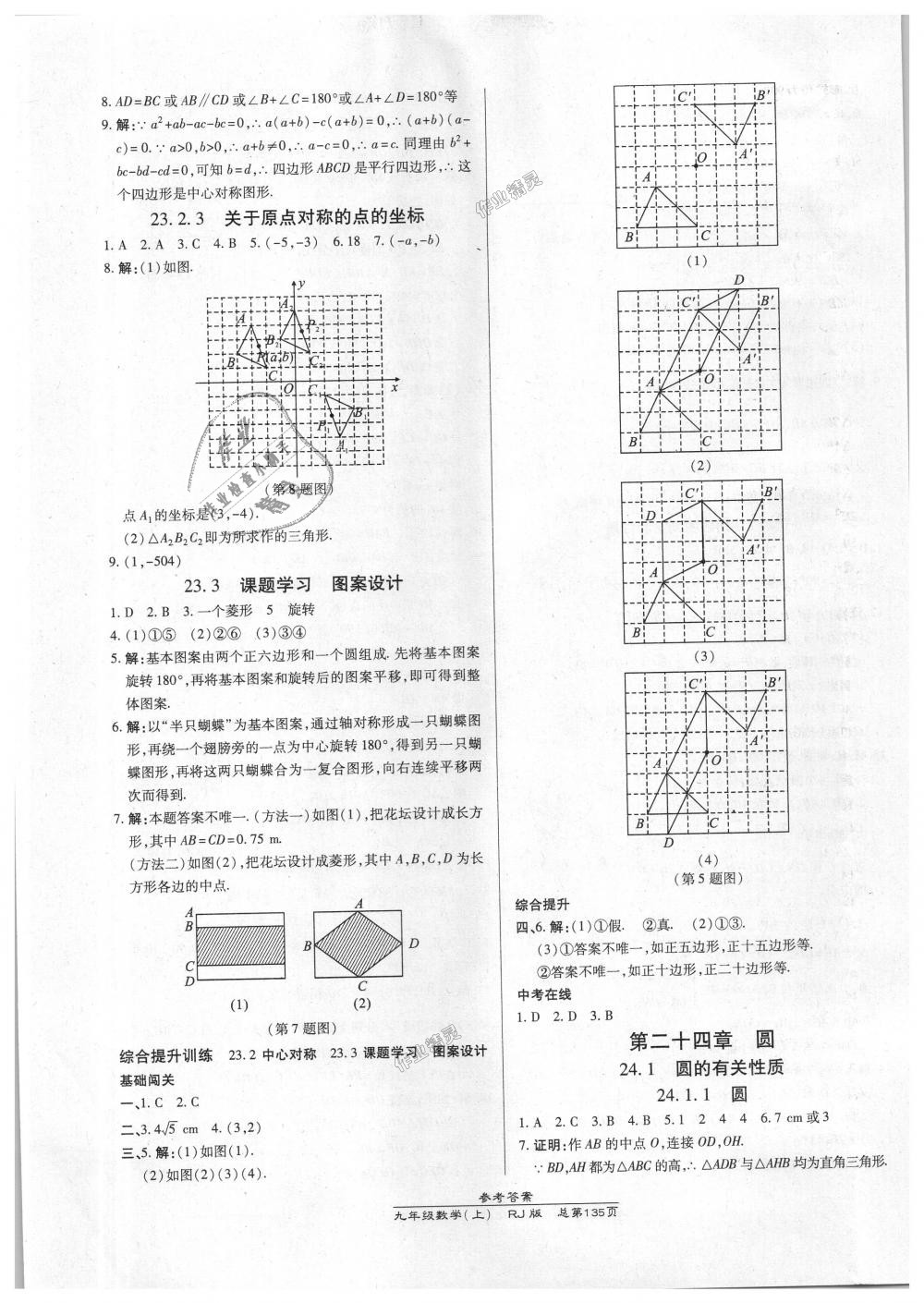 2018年高效課時通10分鐘掌控課堂九年級數(shù)學(xué)上冊人教版 第17頁