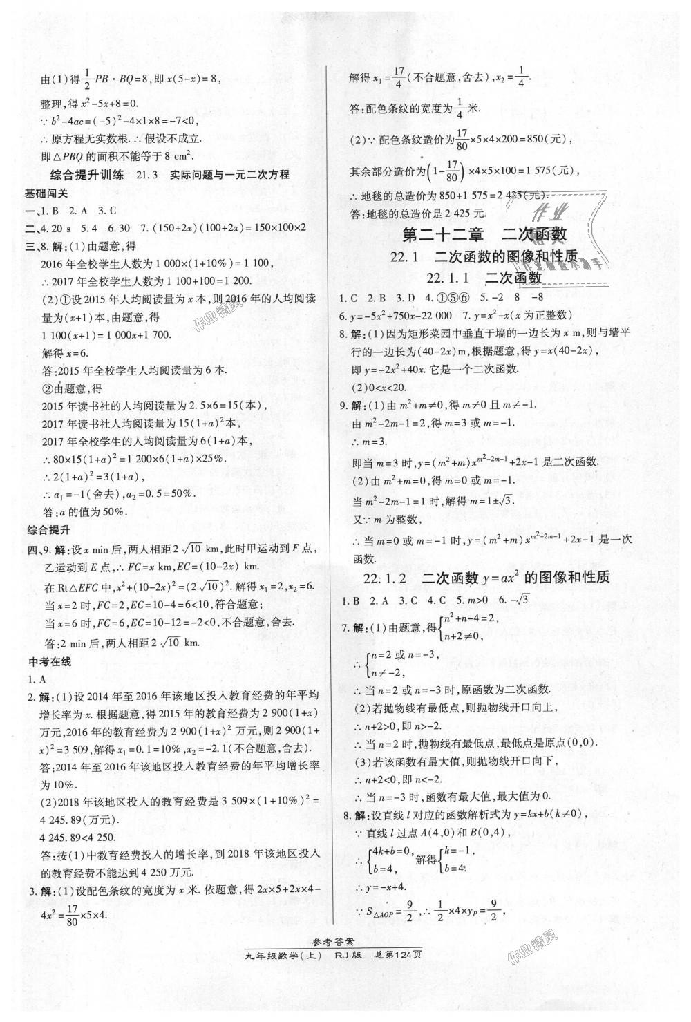 2018年高效課時(shí)通10分鐘掌控課堂九年級數(shù)學(xué)上冊人教版 第6頁