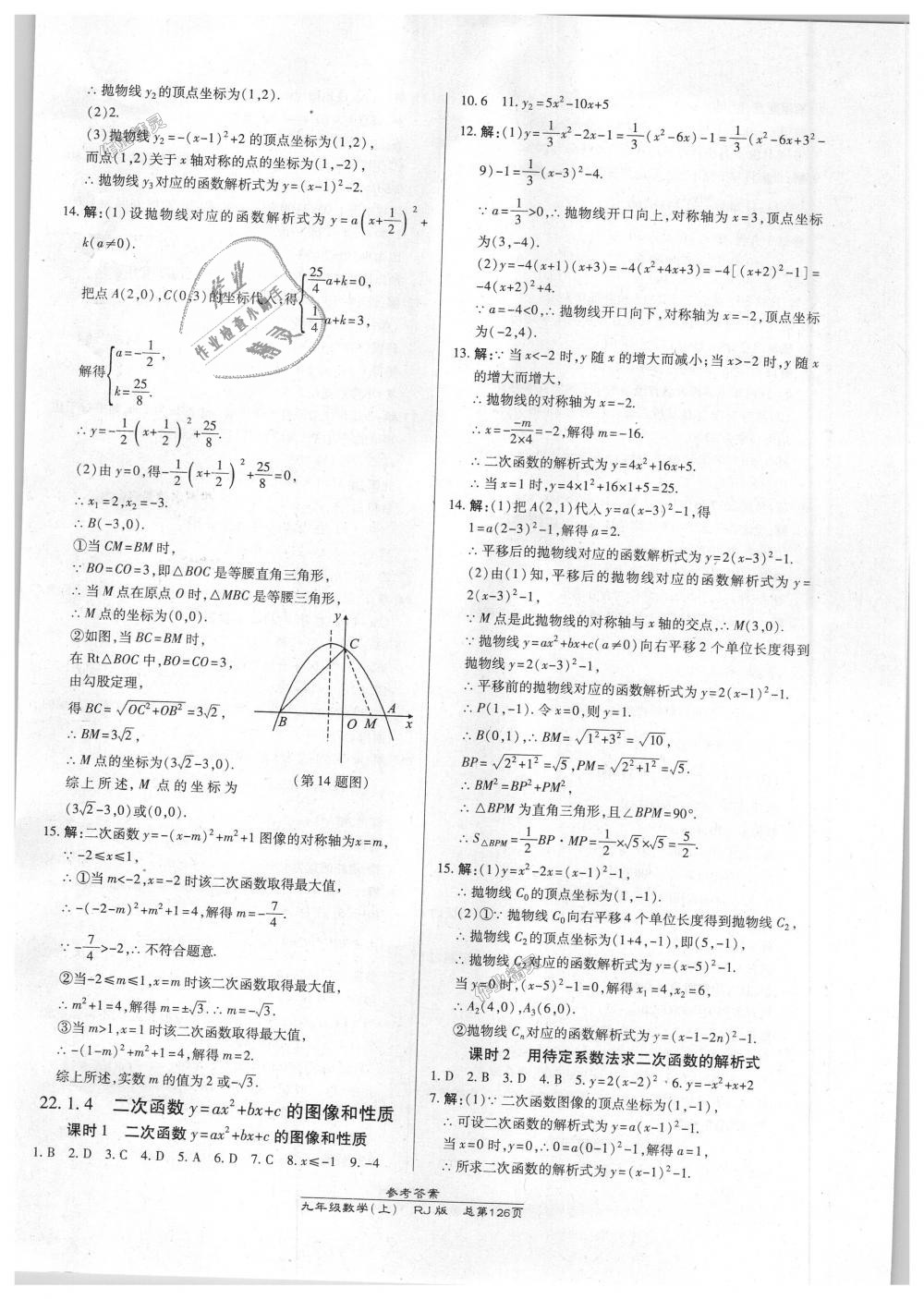 2018年高效課時(shí)通10分鐘掌控課堂九年級(jí)數(shù)學(xué)上冊(cè)人教版 第8頁(yè)