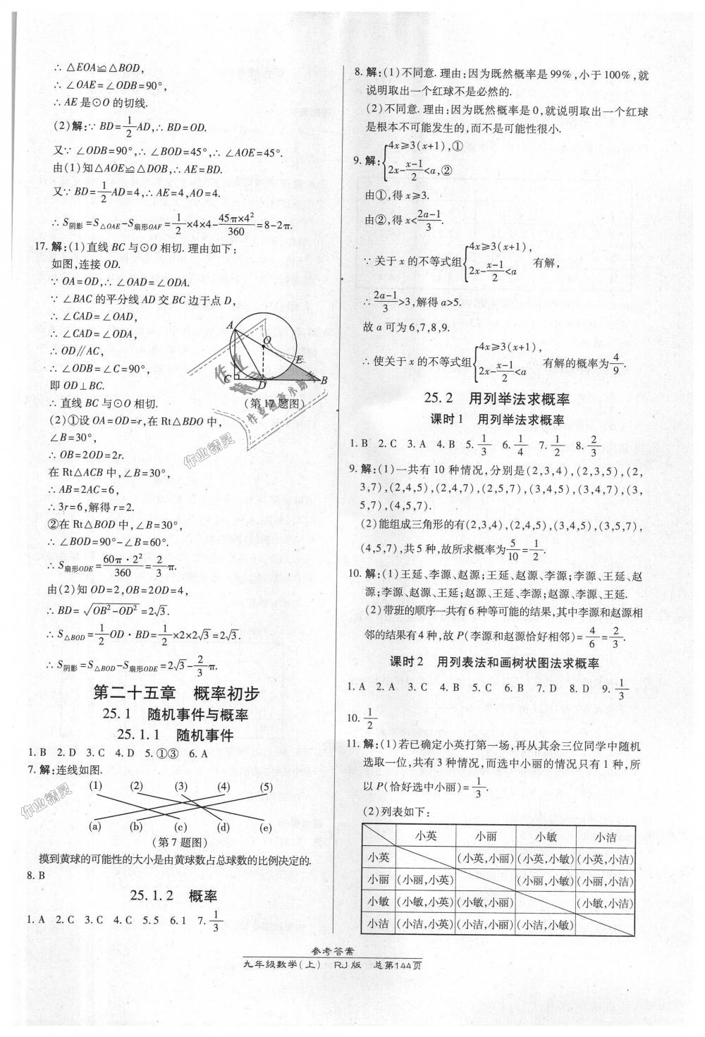 2018年高效課時(shí)通10分鐘掌控課堂九年級(jí)數(shù)學(xué)上冊(cè)人教版 第26頁(yè)