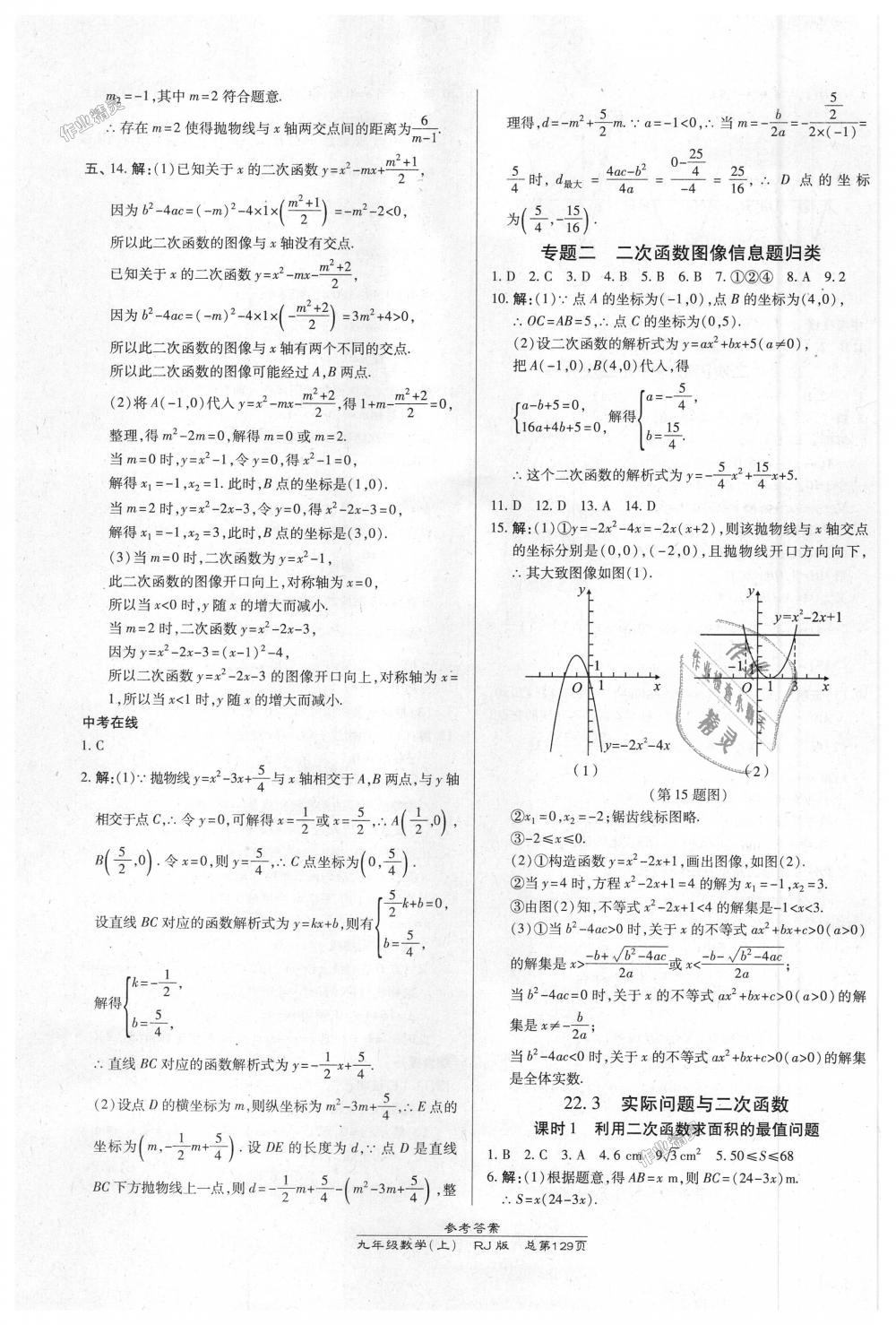 2018年高效課時通10分鐘掌控課堂九年級數(shù)學(xué)上冊人教版 第11頁