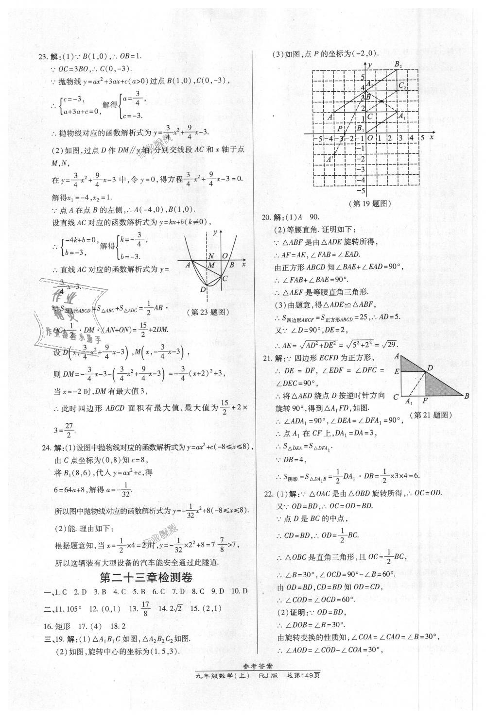 2018年高效課時通10分鐘掌控課堂九年級數(shù)學上冊人教版 第31頁