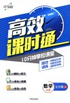 2018年高效課時(shí)通10分鐘掌控課堂九年級(jí)數(shù)學(xué)上冊(cè)人教版