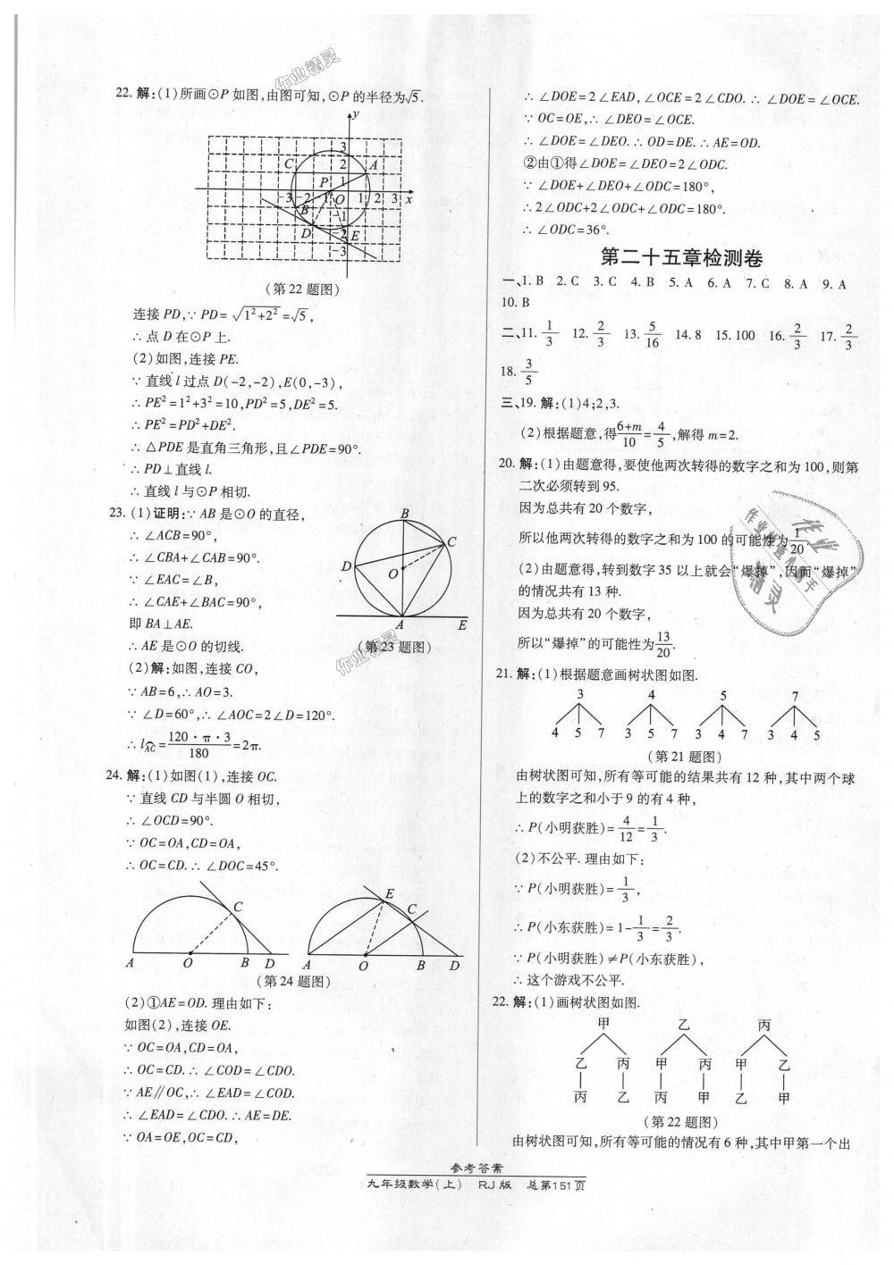 2018年高效課時通10分鐘掌控課堂九年級數(shù)學上冊人教版 第33頁