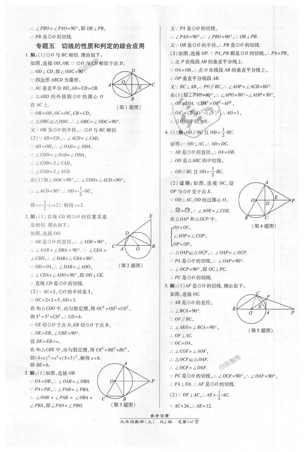 2018年高效課時(shí)通10分鐘掌控課堂九年級(jí)數(shù)學(xué)上冊(cè)人教版 第23頁(yè)