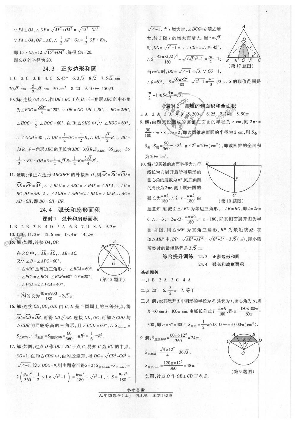 2018年高效課時(shí)通10分鐘掌控課堂九年級(jí)數(shù)學(xué)上冊(cè)人教版 第24頁