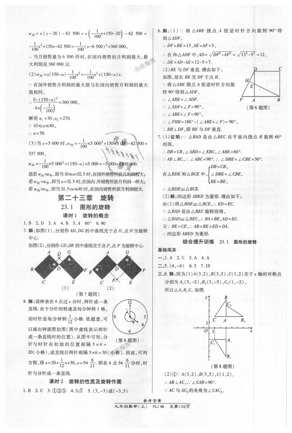 2018年高效課時通10分鐘掌控課堂九年級數(shù)學上冊人教版 第15頁