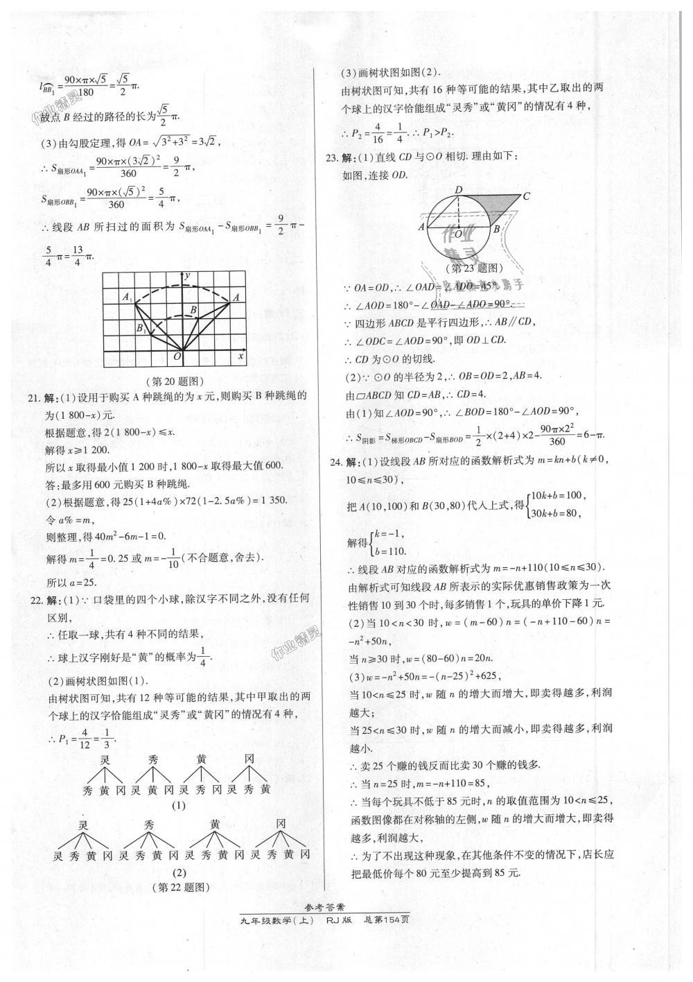 2018年高效課時(shí)通10分鐘掌控課堂九年級(jí)數(shù)學(xué)上冊(cè)人教版 第36頁