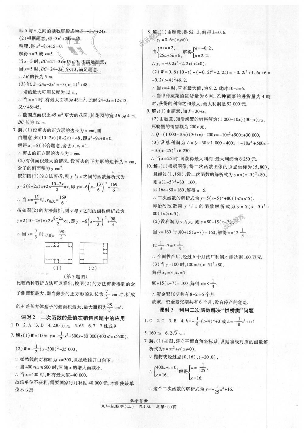 2018年高效課時(shí)通10分鐘掌控課堂九年級(jí)數(shù)學(xué)上冊(cè)人教版 第12頁