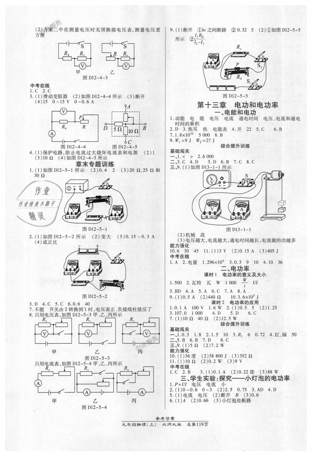 2018年高效課時(shí)通10分鐘掌控課堂九年級(jí)物理上冊(cè)北師大版 第5頁